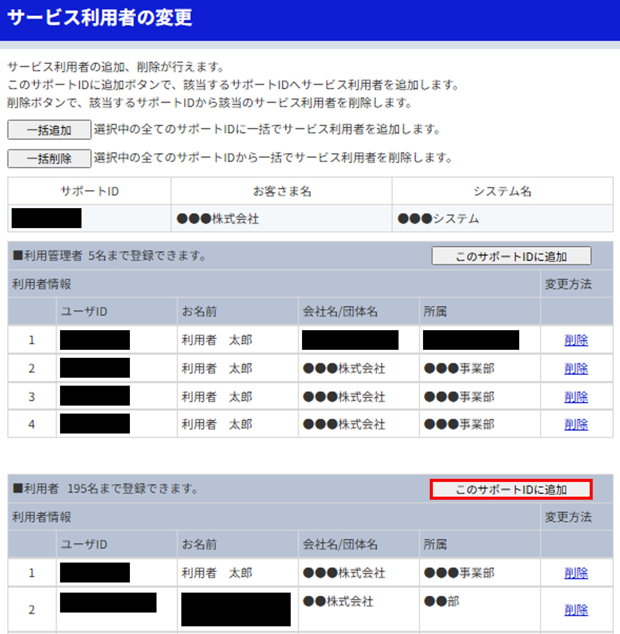 ユーザID、サポートID関連変更画面
