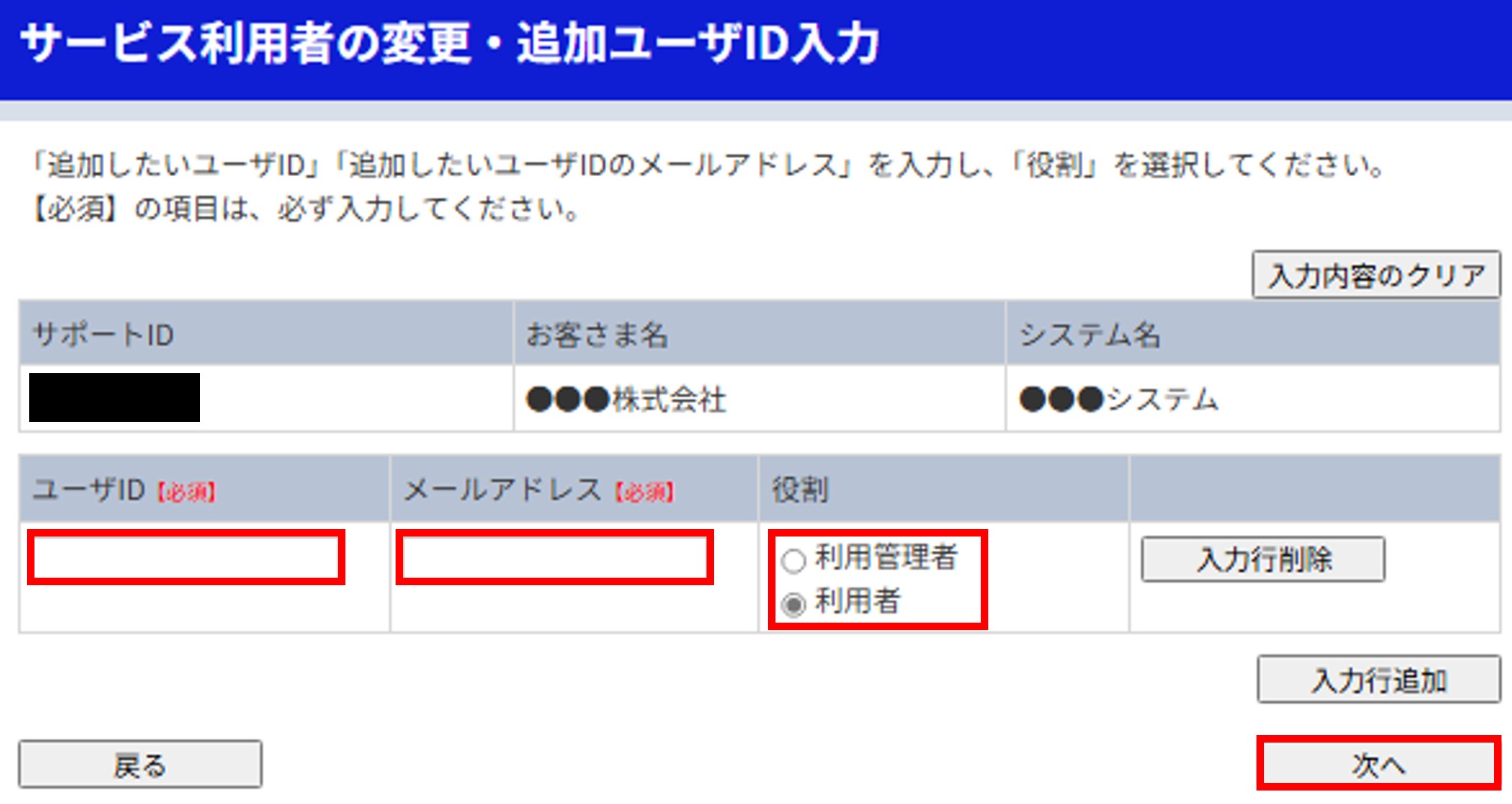 ユーザ追加確認画面