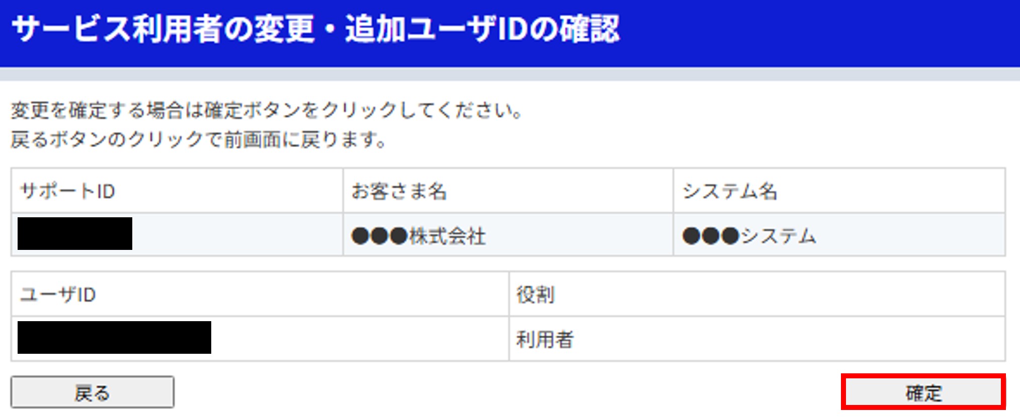 ユーザ追加確認画面